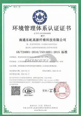 环境管理体系认证证书--中文